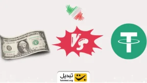 راز اختلاف قیمت تتر و دلار در ایران