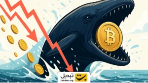 نهنگ شوم بیت‌ کوین دوباره وارد میدان شد؛ هر بار واریز می‌کند قیمت می‌ریزد