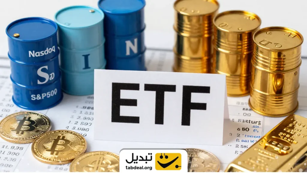 بهترین صندوق های سرمایه گذاری ETF