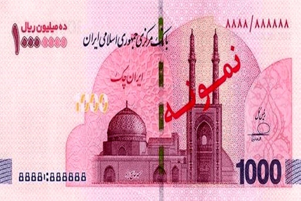ایران چک یک میلیون تومانی