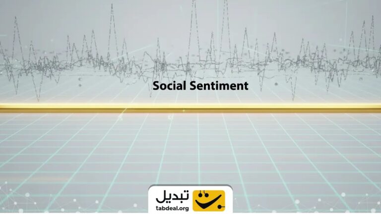 آیا داده‌های مبتنی‌بر هیجانات اجتماعی برای ترید قابل اعتماد هستند؟