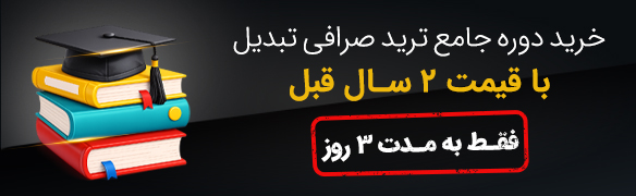 آخرین قیمت خرید دوره