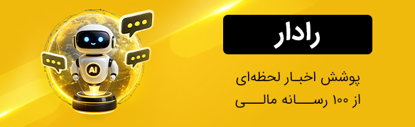 سرویس خبری رادار