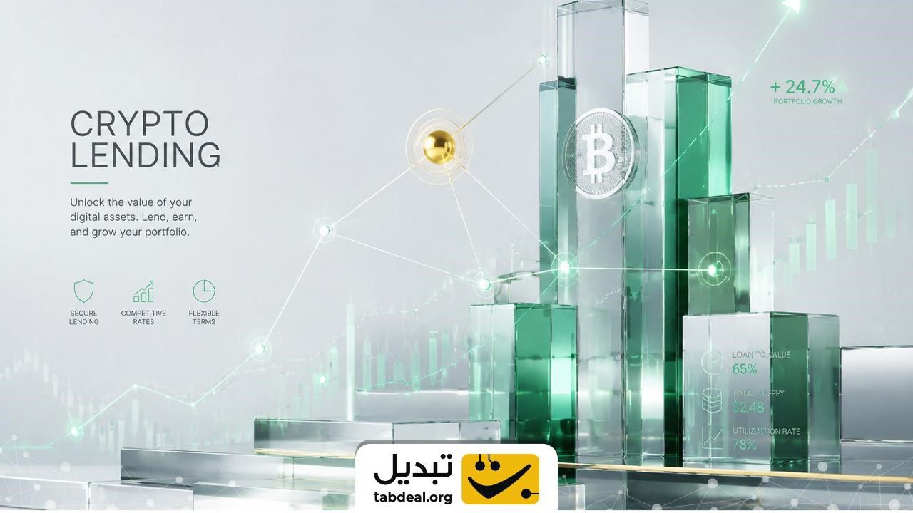 وام‌دهی (Lending)؛ ایفای نقش بانک در مقیاس غیرمتمرکز