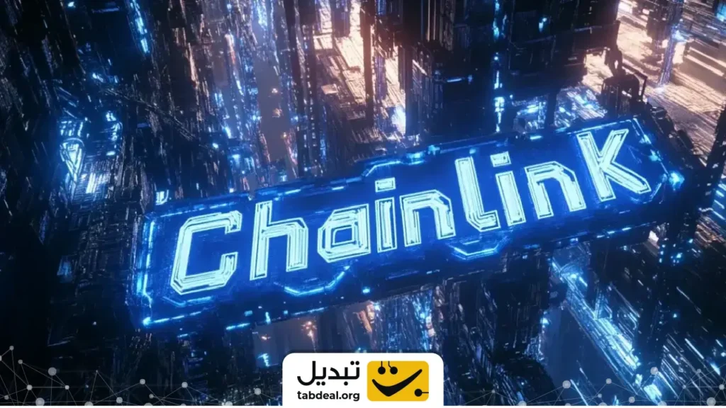 چین‌ لینک وارد لایه جدید شد