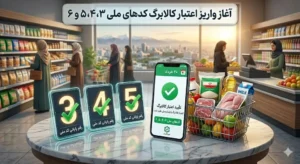 واریز اعتبار کالابرگ