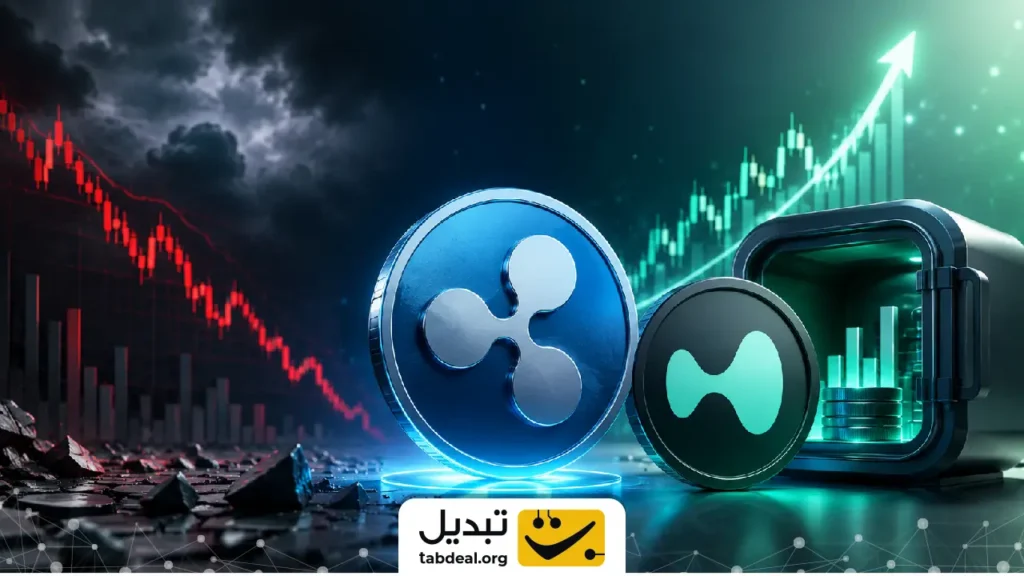 چرا ریپل و صندوق‌های هایپرلیکویید برخلاف بازار می‌درخشند؟