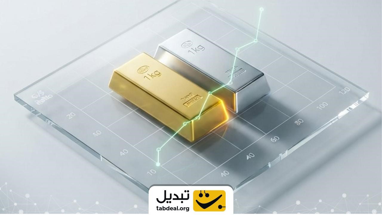 بررسی فاکتور نقدشوندگی، کارمزد معاملات و چالشهای نگهداری فیزیکی طلا و نقره