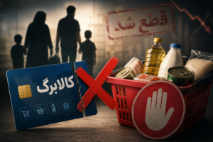 چرا کالابرگ برخی از خانوارها قطع شد؟