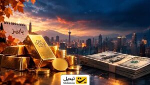 پیش‌بینی طلا و دلار تا پایان پاییز: دلار ۲۴۰ هزار تومان را رد می‌کند؟