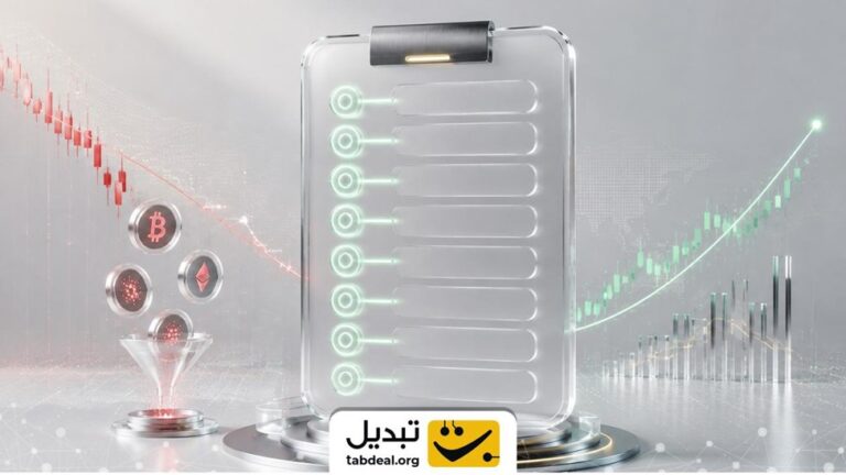 چک‌لیست هشت مرحله‌ای حذف یک ارز از سبد سرمایه‌گذاری