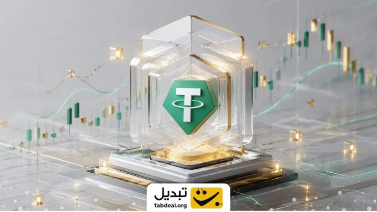 حداقل مبلغ خرید تتر چقدر است؟
