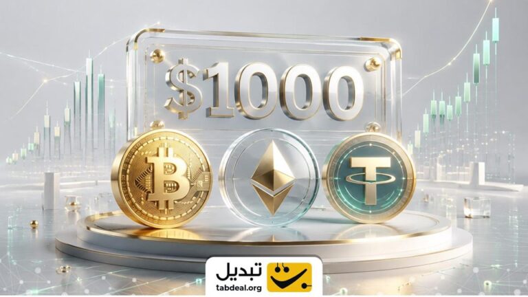 بهترین سبد سرمایه‌گذاری ارز دیجیتال با ۱۰۰۰ دلار