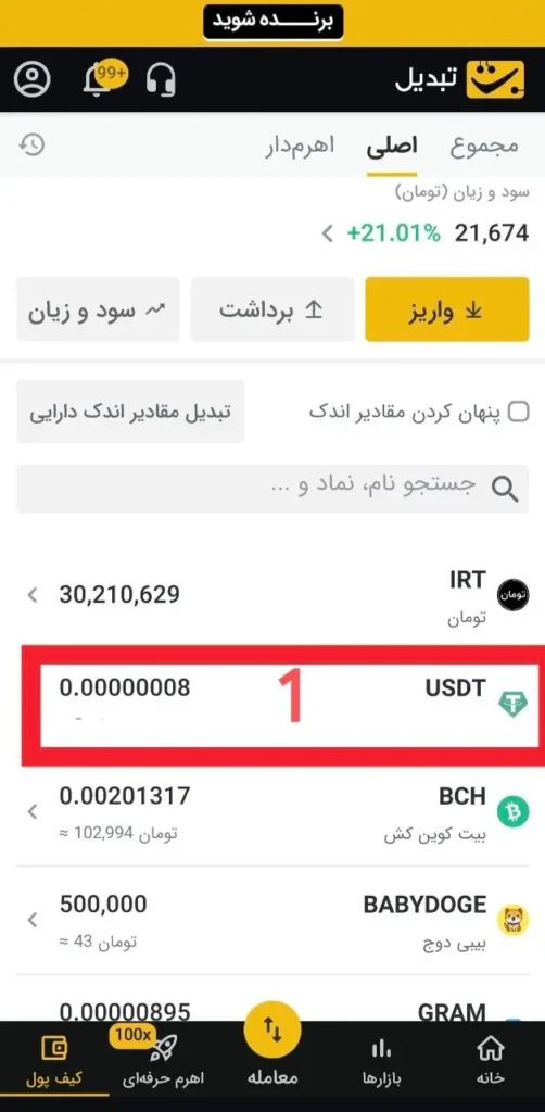 انتقال از کوینکس صرافی تبدیل