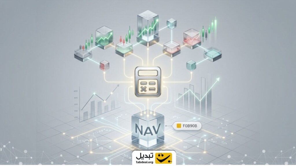 NAV چیست و چطور محاسبه می‌شود؟ (ابطال، صدور، آماری)