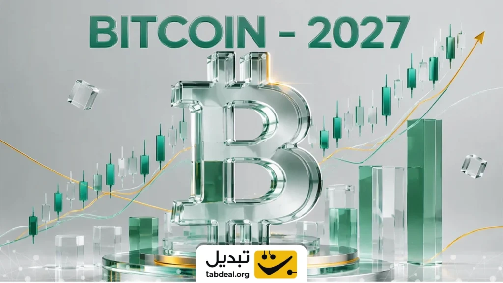 راهکار ورود به بازار بیت‌کوین پیش از شروع ۲۰۲۷