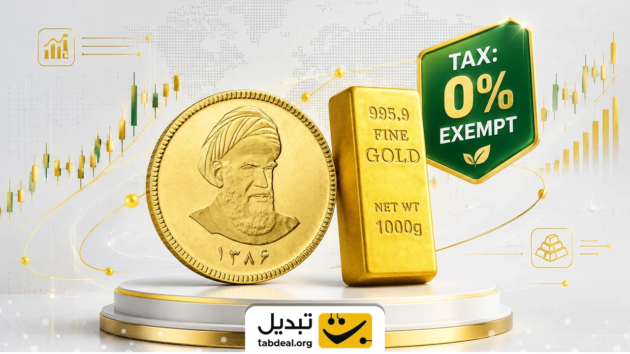 آیا خرید شمش، سکه و طلای دست دوم مشمول مالیات میشود؟