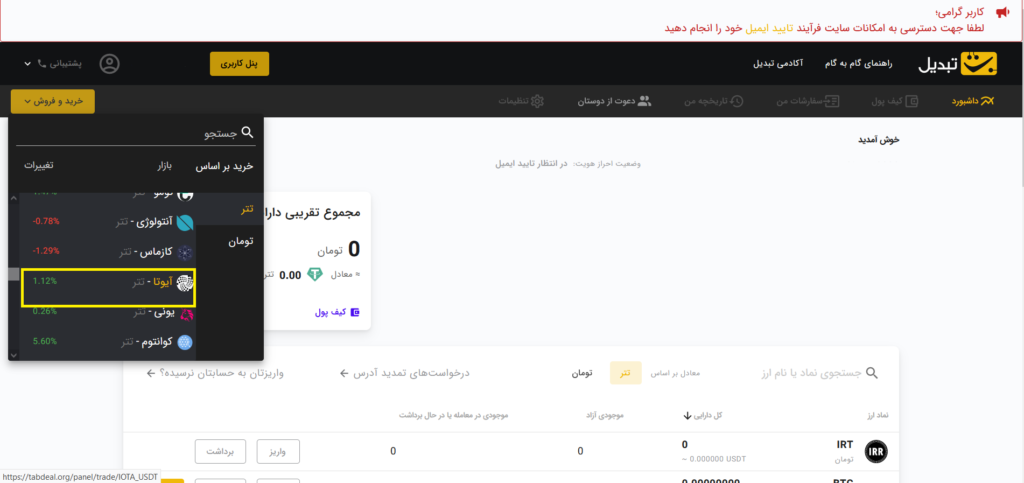 راهنمای خرید و فروش آیوتا