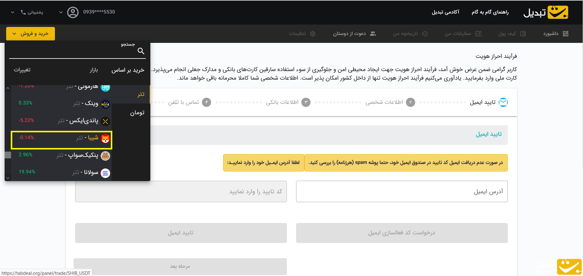 راهنمای خرید و فروش شیبا