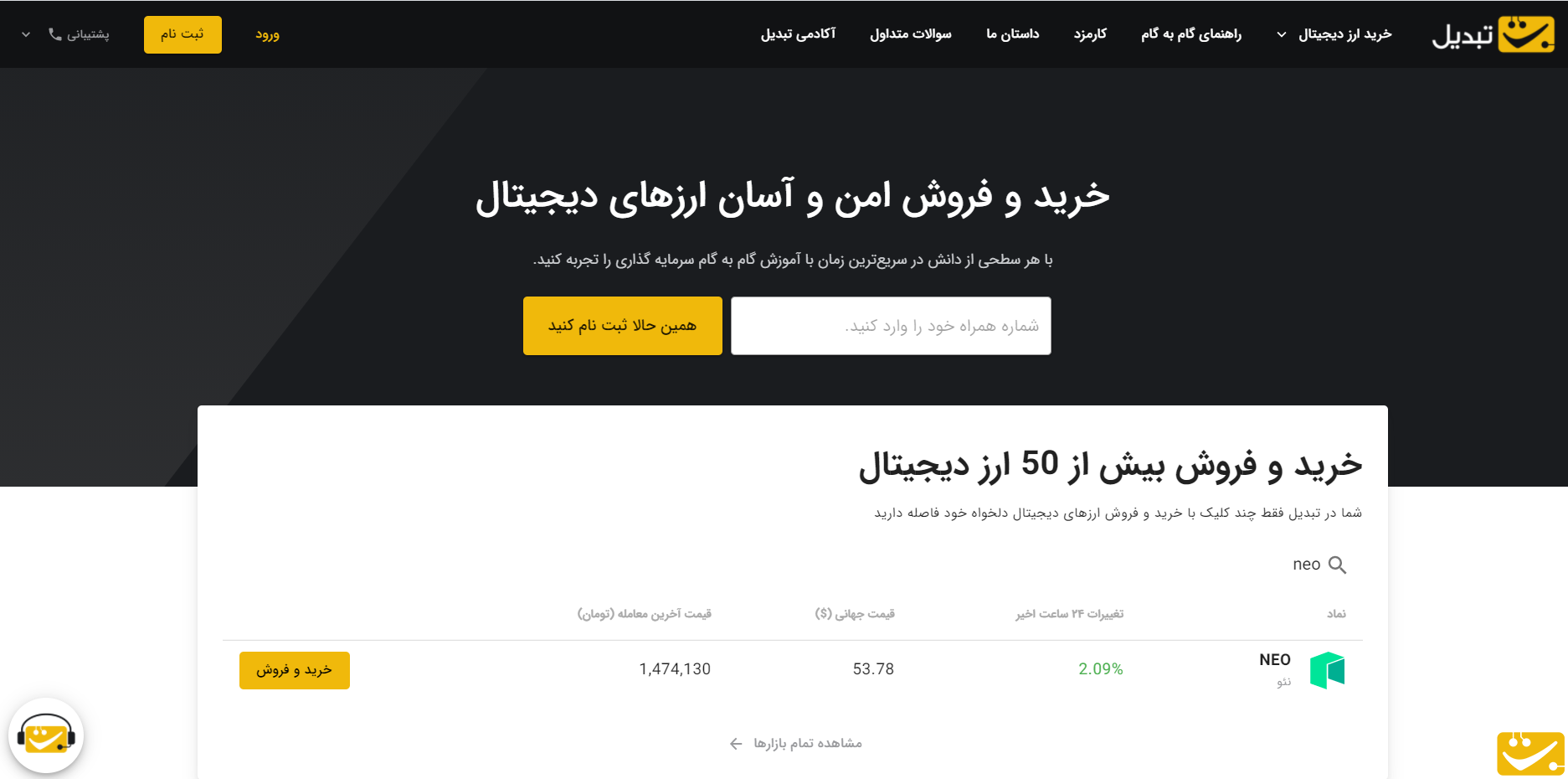 آموزش خرید و فروش نئو 