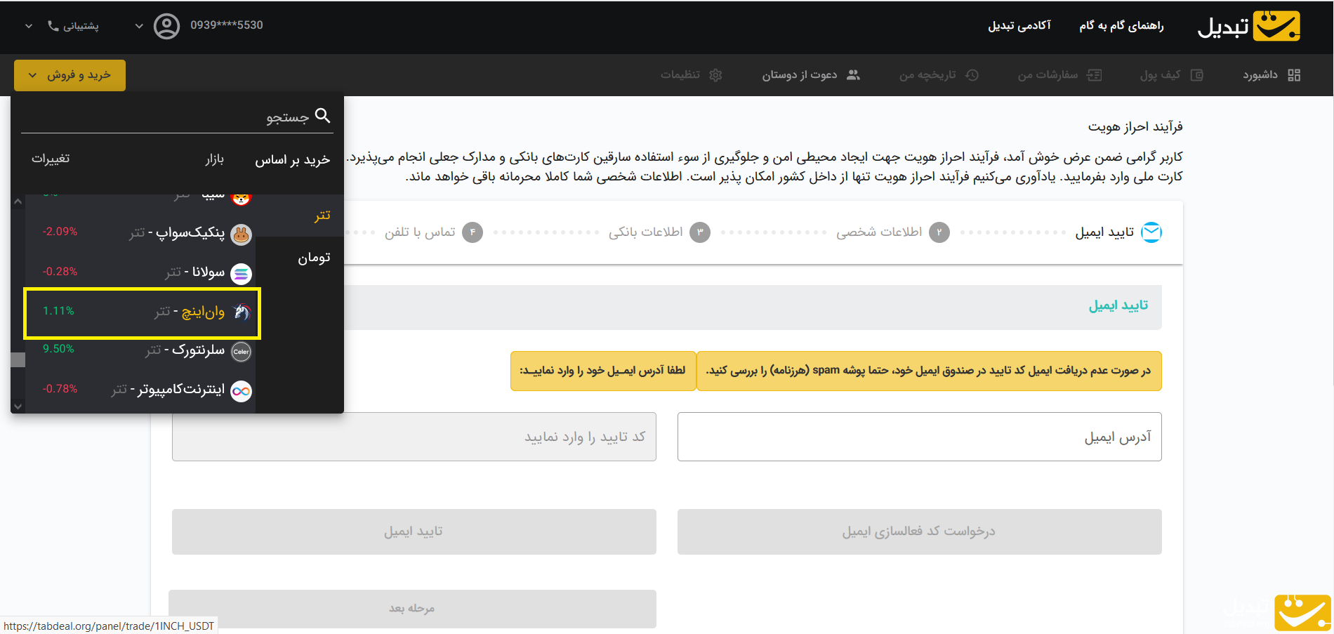 نحوه خرید و فروش وان اینج