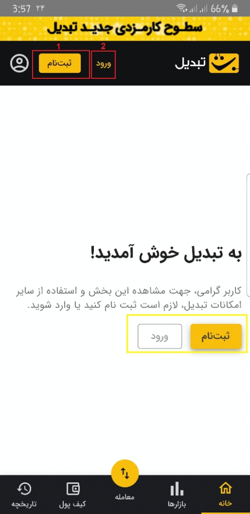 ورود به اپ تبدیل