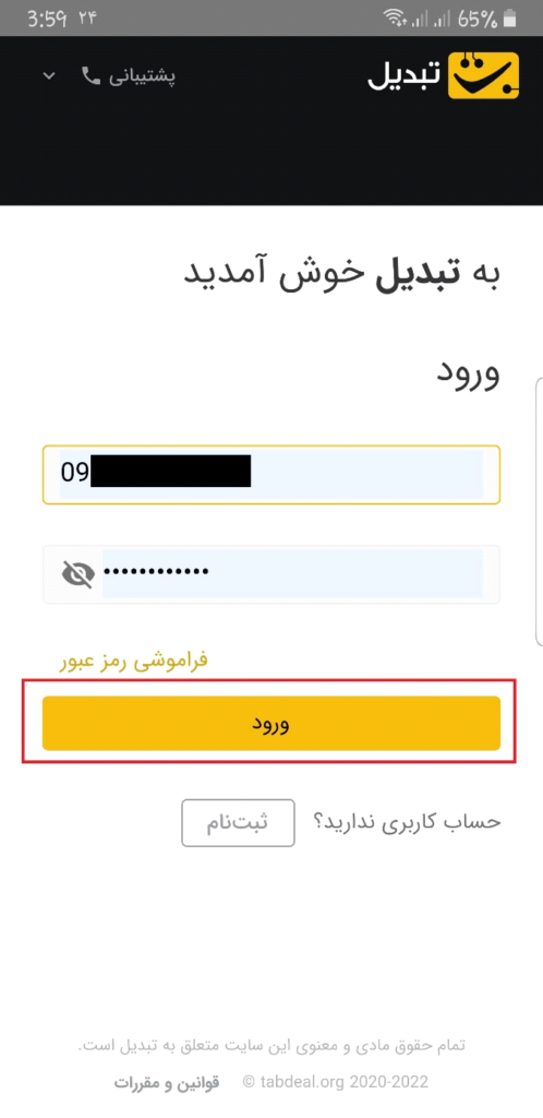 ورود به اپ تبدیل