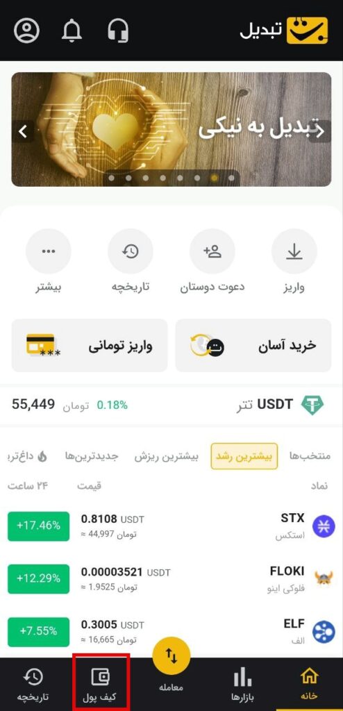 کیف پول تبدیل