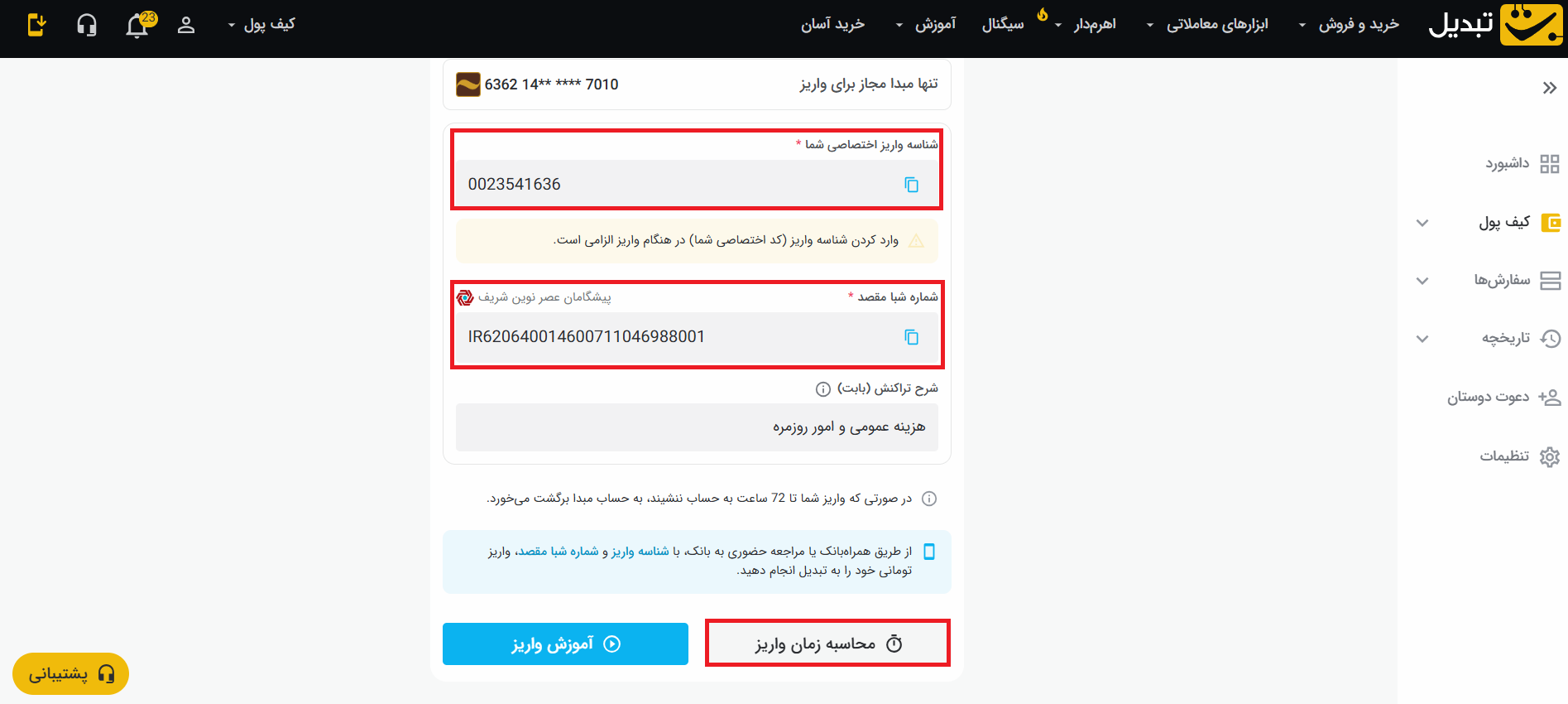 اپدیت مقاله روش های واریز