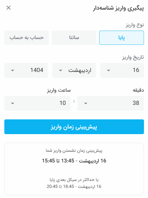 اپدیت مقاله روش های واریز
