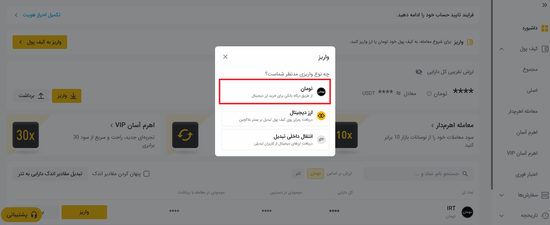 اپدیت مقاله روش های واریز