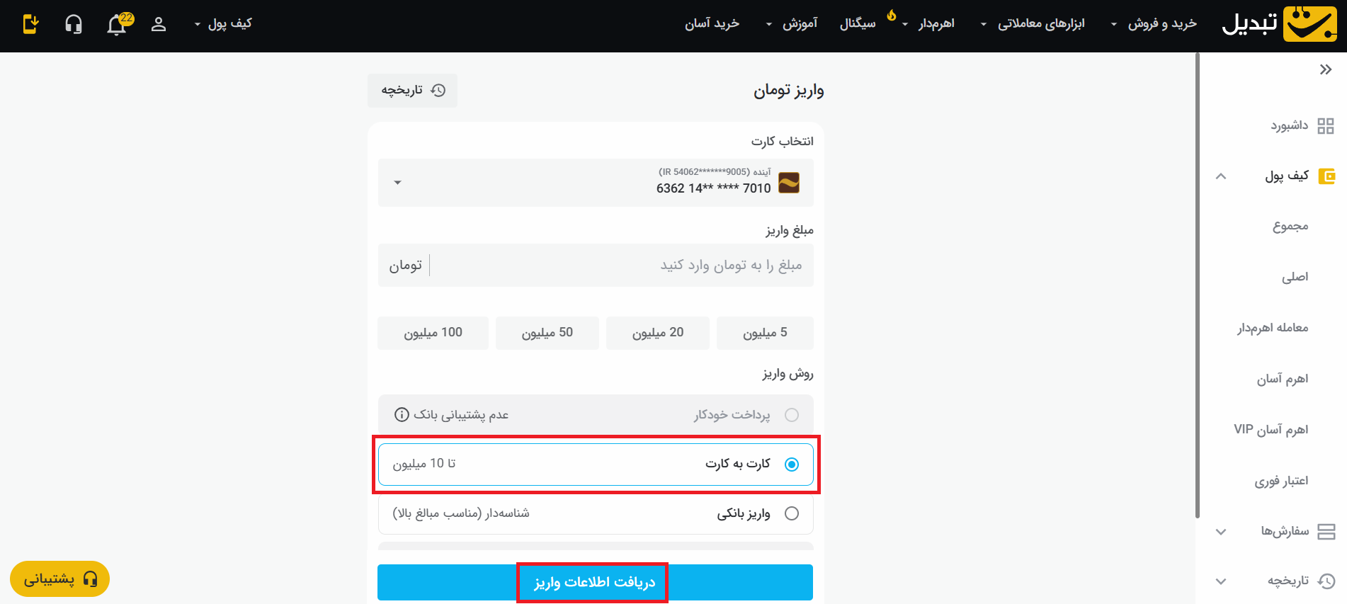 اپدیت مقاله روش های واریز