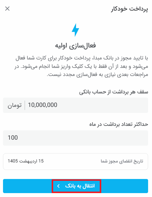 اپدیت مقاله روش های واریز