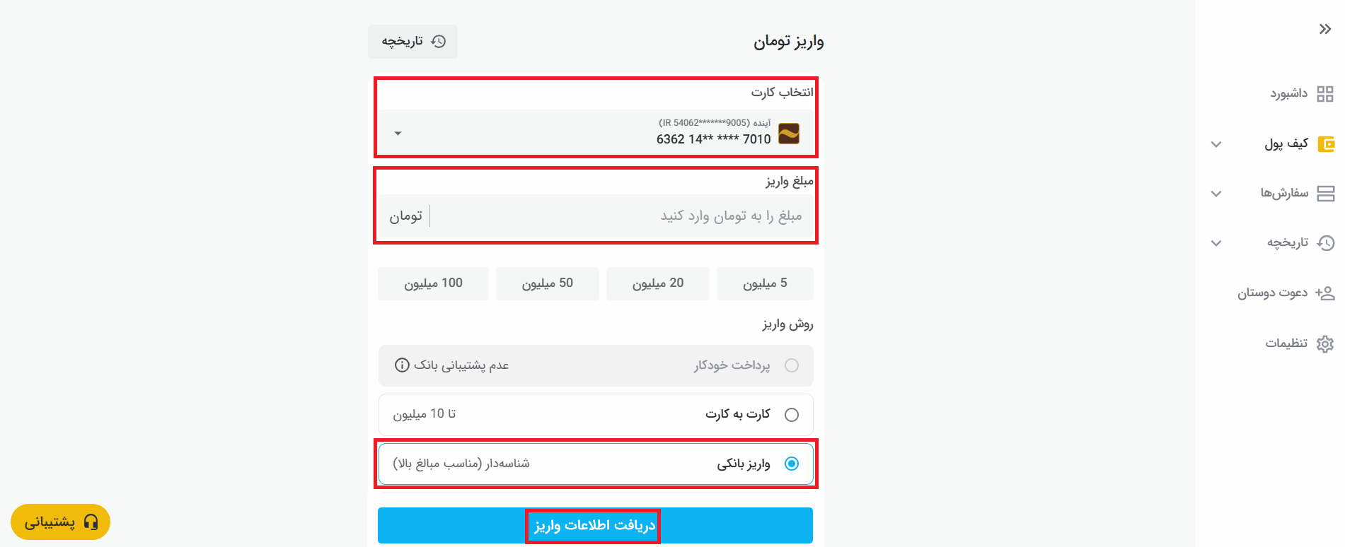 اپدیت مقاله روش های واریز
