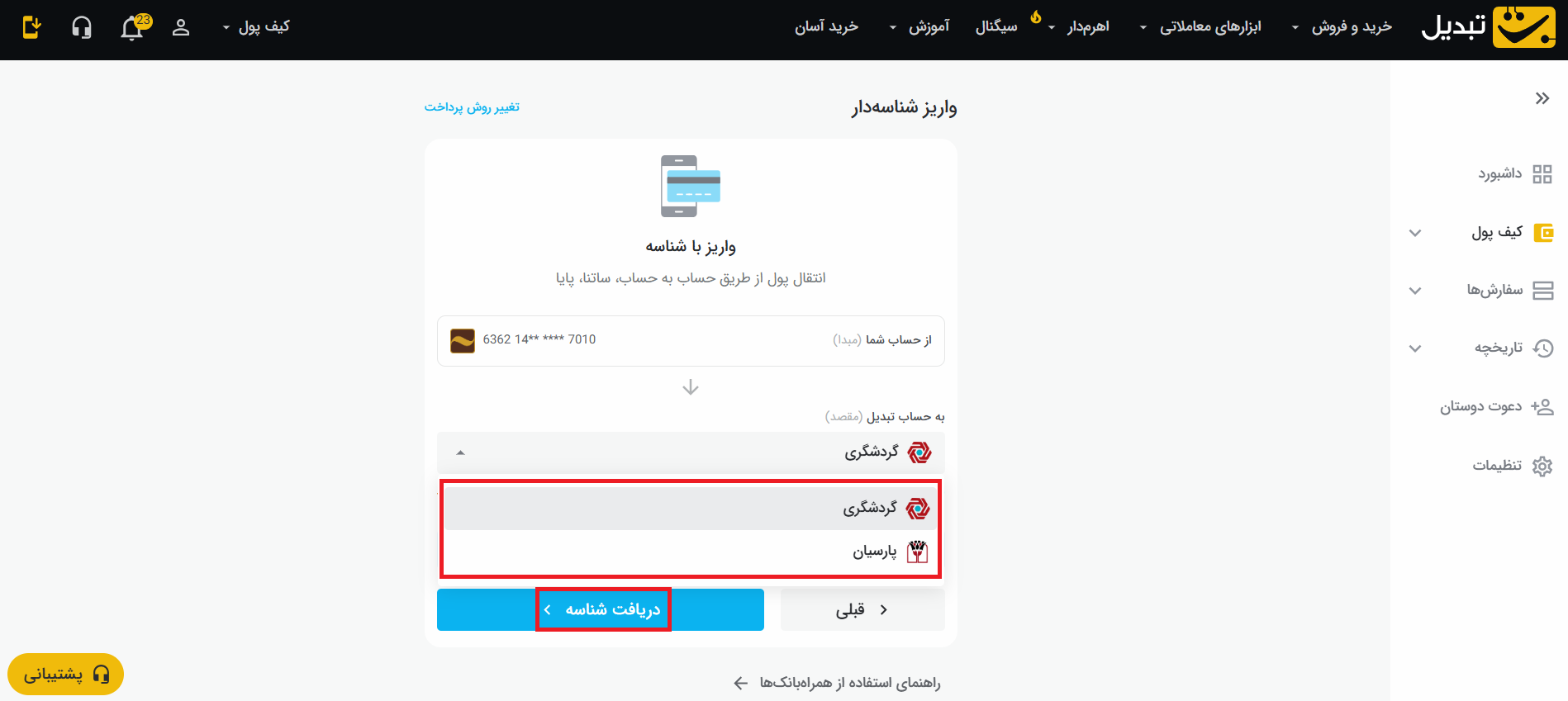 اپدیت مقاله روش های واریز